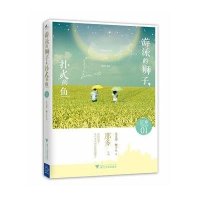 游泳的狮子,扑火的鱼