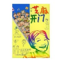 祁智-芝麻开门