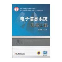 电子信息系统机房工程