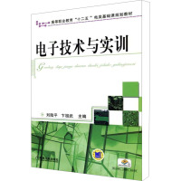 电子技术与实训