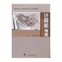 计算机绘图