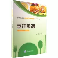 烹饪英语