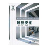 全国高职高专会展策划与管理专业系列教材:展览原理
