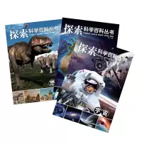 探索科学:地球