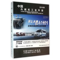 中国内燃机工业年鉴(2012年)