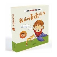 启发绘本:我的情绪绘本(全7册)(平)