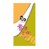 启发绘本:看情况啰!(精)