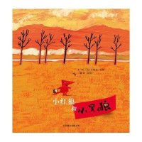 启发绘本:小红狼和小黑狼(精)