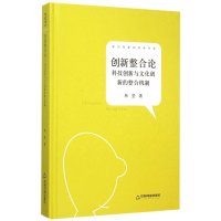 创新整合论