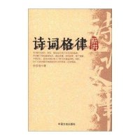 诗词格律新解