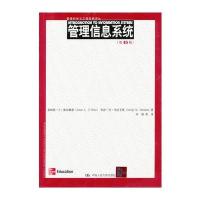 [M]管理信息系统(第15版)-9787300167794
