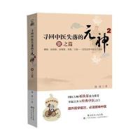 寻回中医失落的元神2:象之篇