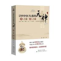 寻回中医失落的元神(1):易之篇·道之篇