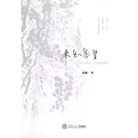 [M]来如春梦-9787562336693