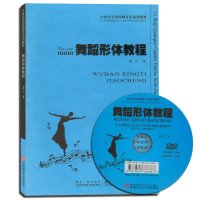 舞蹈形体教程