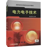 电力电子技术
