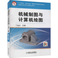 机械制图与计算机绘图