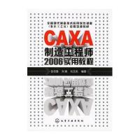 CAXA制造工程师2006实用教程