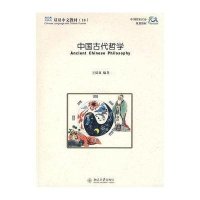 双双中文教材(18)/中国古代哲学