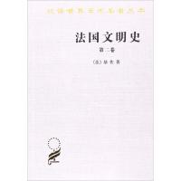 法国文明史(第2卷)