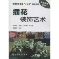 插花装饰艺术