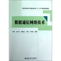 数据通信网络技术