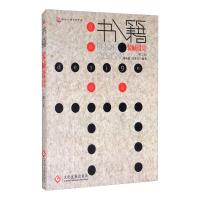 书籍装帧设计(第2版)