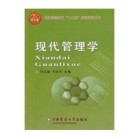 现代管理学