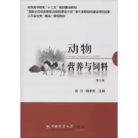 动物营养与饲料(第2版)