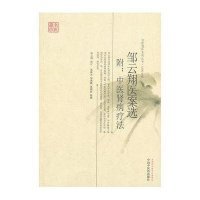 江苏专辑:邹云翔医案选