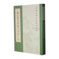 中国古典文学基本丛书-韩昌黎诗集编年笺注(全2册)