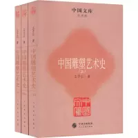 中国雕塑艺术史(全三册)