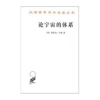 论宇宙的体系