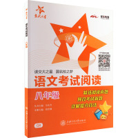 语文考试阅读(八年级)/交大之星