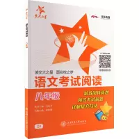 语文考试阅读(八年级)/交大之星
