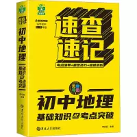 初中地理基础知识及考点突破