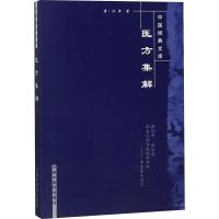 医方集解---中医经典文库
