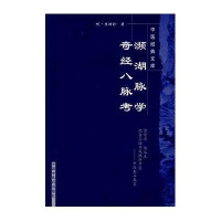 濒湖脉学-中医经典文库