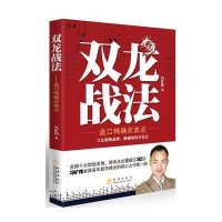 双龙战法:盘口精确买卖点