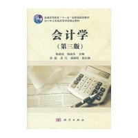 [M]会计学(第三版)-9787030335081