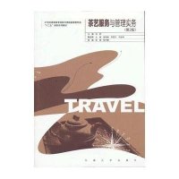[M]茶艺服务与管理实务(第2版)-9787564135652