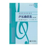 声乐曲选集 外国作品(六)附1MP3