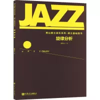 旋律分析