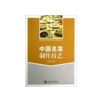 中国名菜制作技艺