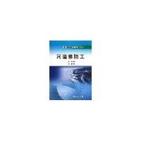 河道修防工