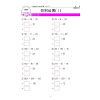 4下/小学生每日10分钟口算