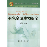 [N]有色金属生物冶金(全英文)-9787502461539