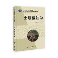 土壤侵蚀学