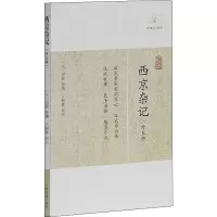 西京杂记(外五种)