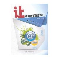 [M]让你的网页更像样儿-9787511607737